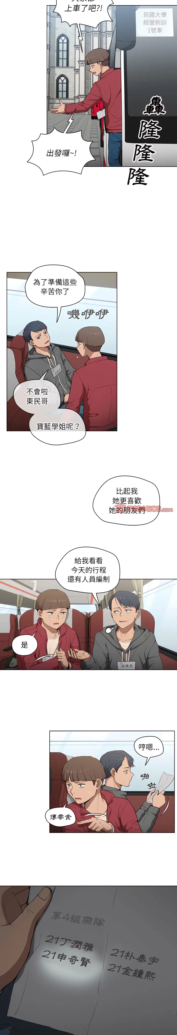 鲁蛇出头天 - 第32章 - page 6