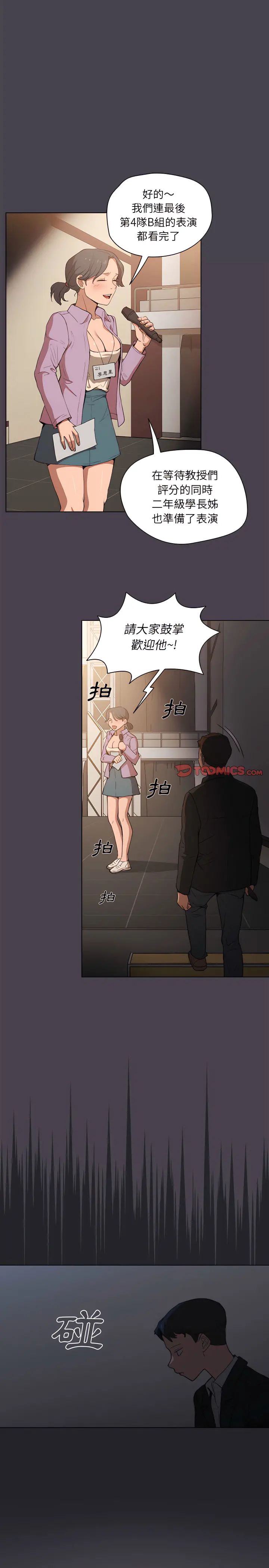 鲁蛇出头天 - 第32章 - page 10