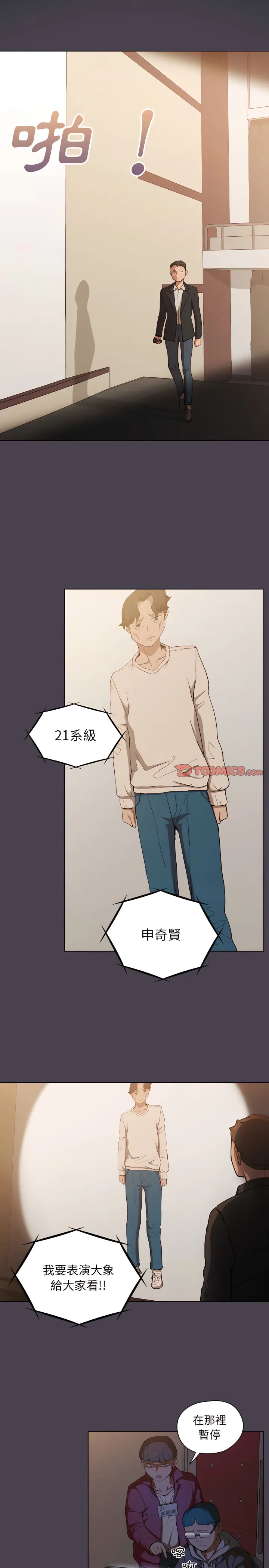 鲁蛇出头天 - 第32章 - page 11