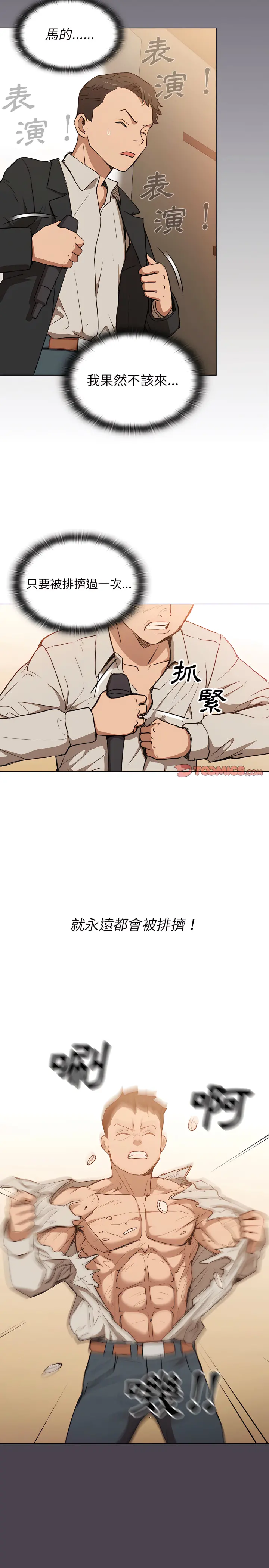 鲁蛇出头天 - 第32章 - page 14