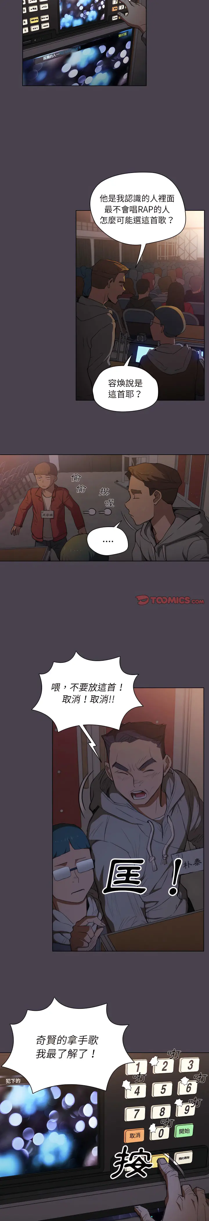 鲁蛇出头天 - 第32章 - page 18