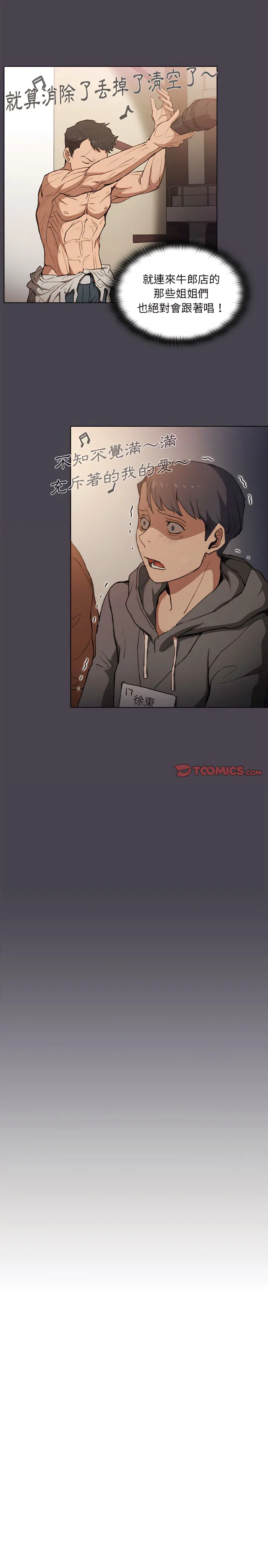 鲁蛇出头天 - 第32章 - page 20