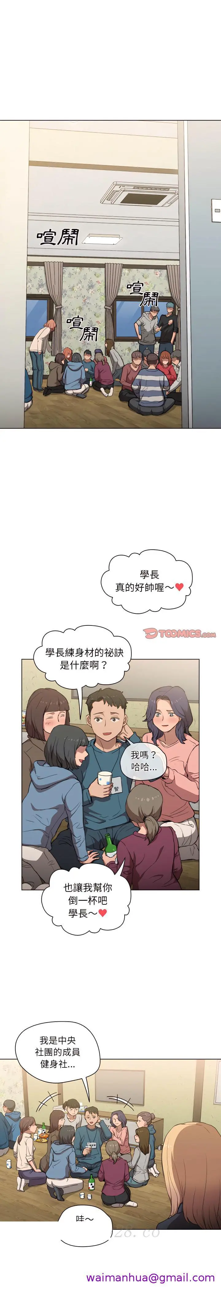 鲁蛇出头天 - 第32章 - page 21