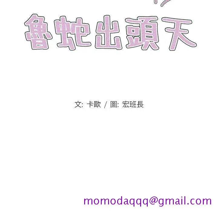 鲁蛇出头天 - 第4章 - page 16