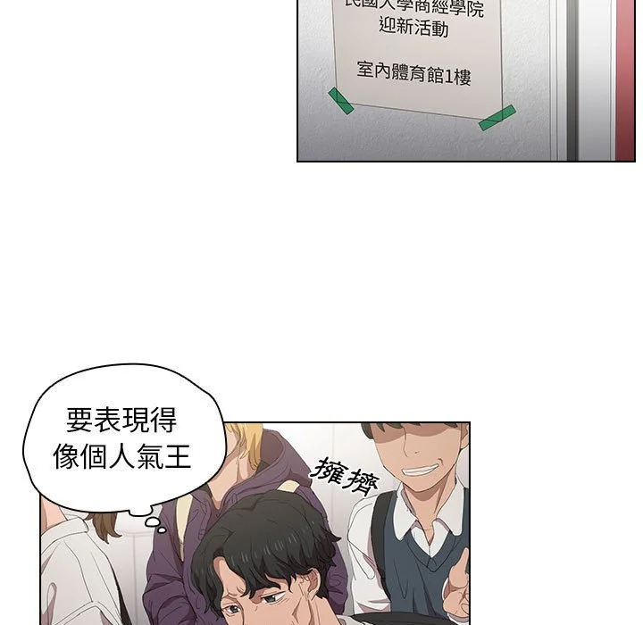 鲁蛇出头天 - 第4章 - page 23