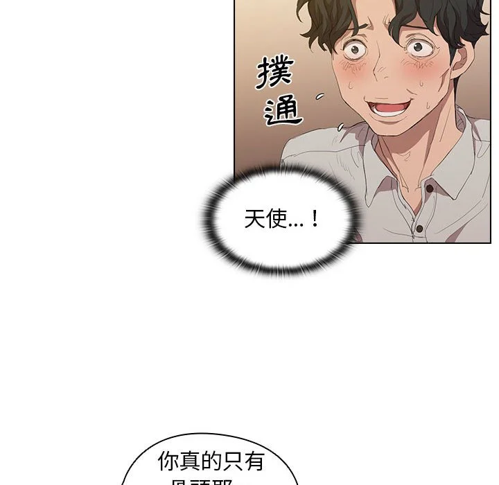 鲁蛇出头天 - 第4章 - page 40
