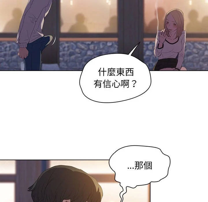 鲁蛇出头天 - 第4章 - page 69