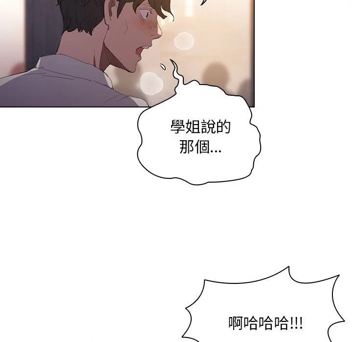 鲁蛇出头天 - 第4章 - page 70