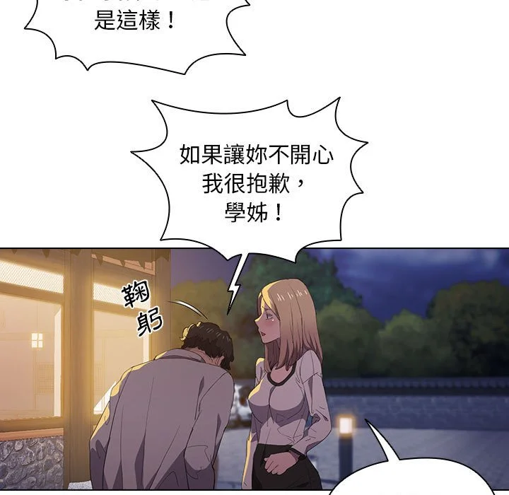 鲁蛇出头天 - 第4章 - page 82
