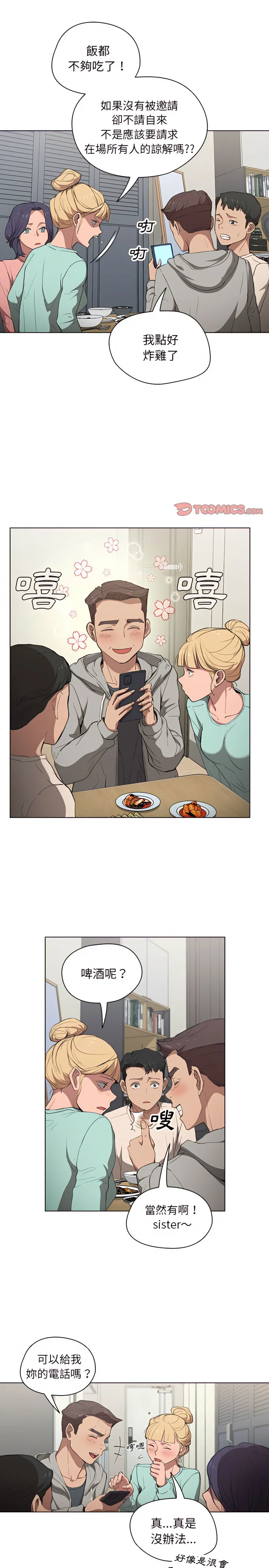 鲁蛇出头天 - 第36章 - page 3