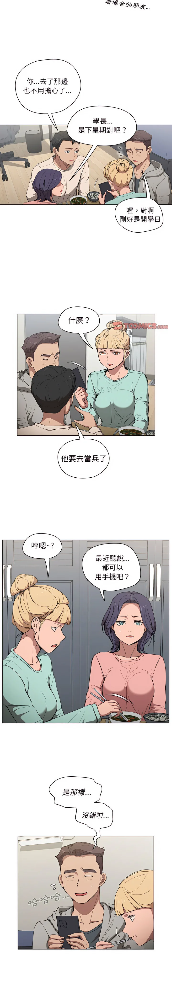 鲁蛇出头天 - 第36章 - page 4