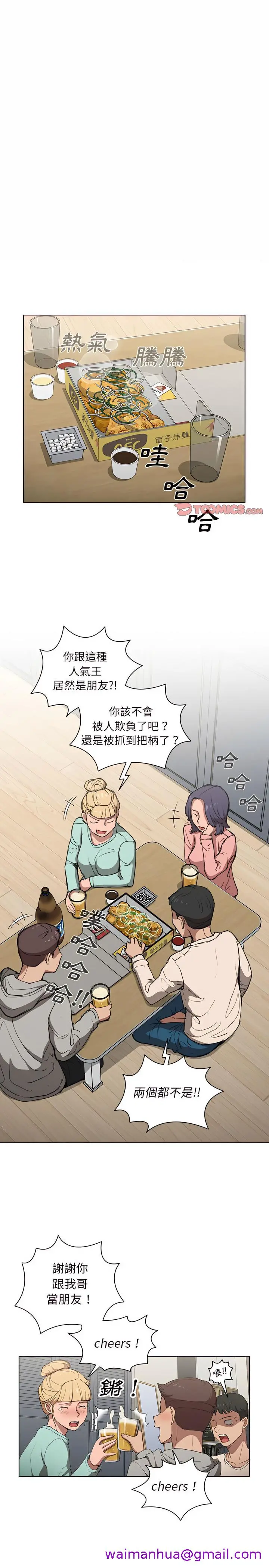 鲁蛇出头天 - 第36章 - page 5