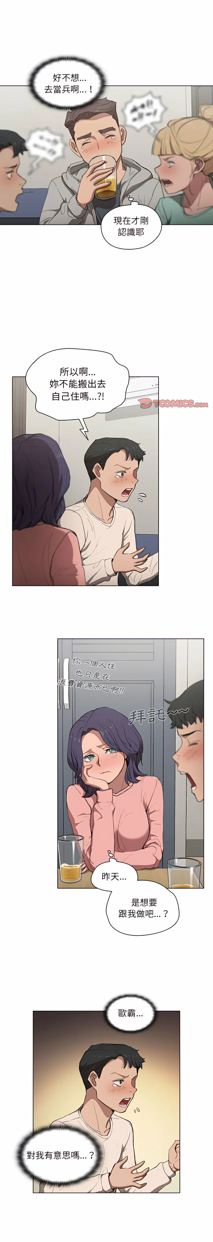 鲁蛇出头天 - 第36章 - page 6