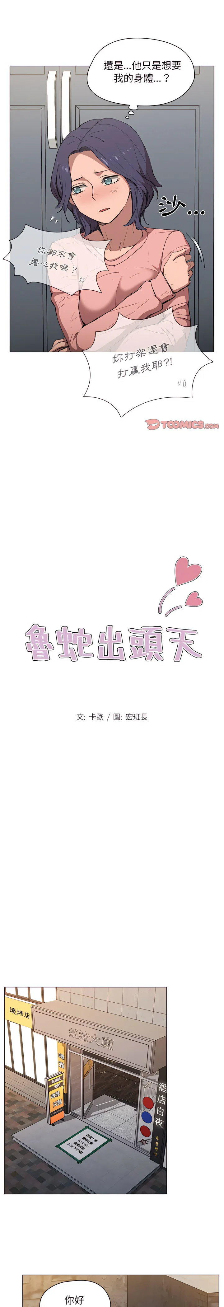 鲁蛇出头天 - 第36章 - page 7