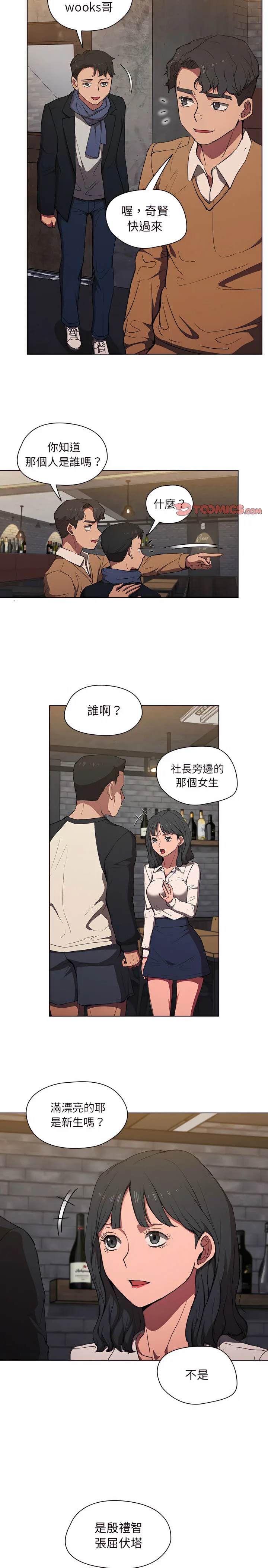 鲁蛇出头天 - 第36章 - page 8