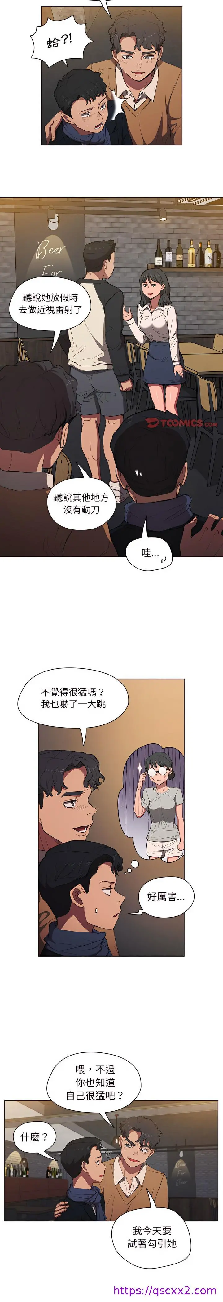 鲁蛇出头天 - 第36章 - page 9