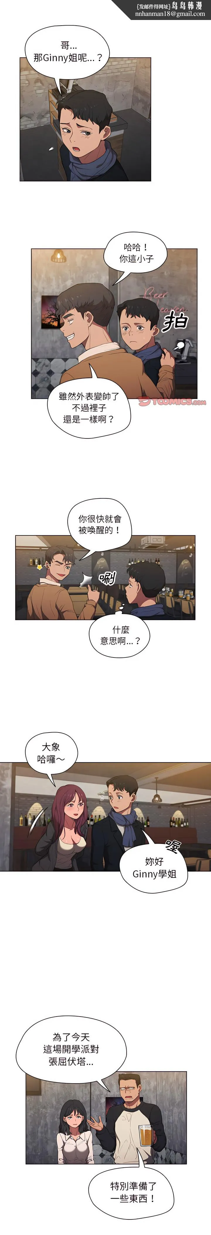 鲁蛇出头天 - 第36章 - page 10