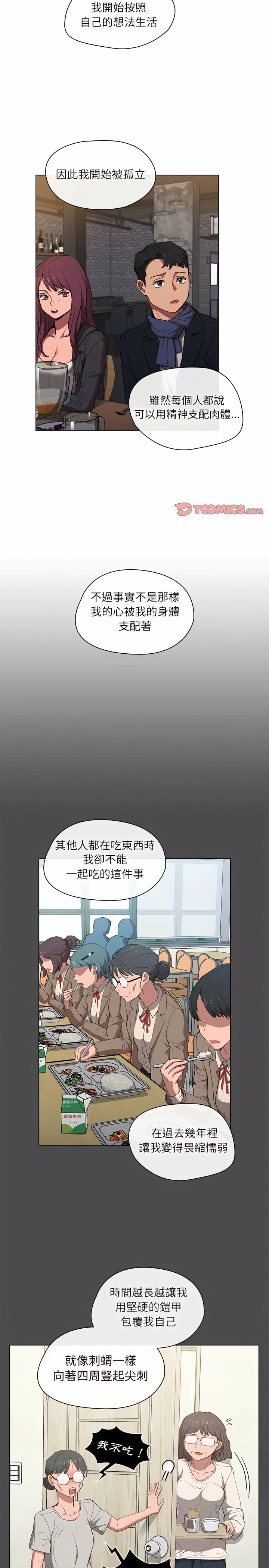 鲁蛇出头天 - 第36章 - page 12