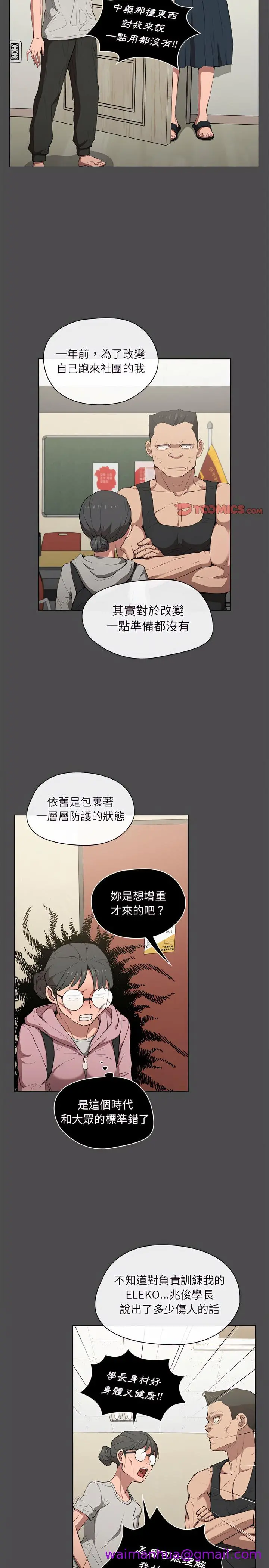 鲁蛇出头天 - 第36章 - page 13
