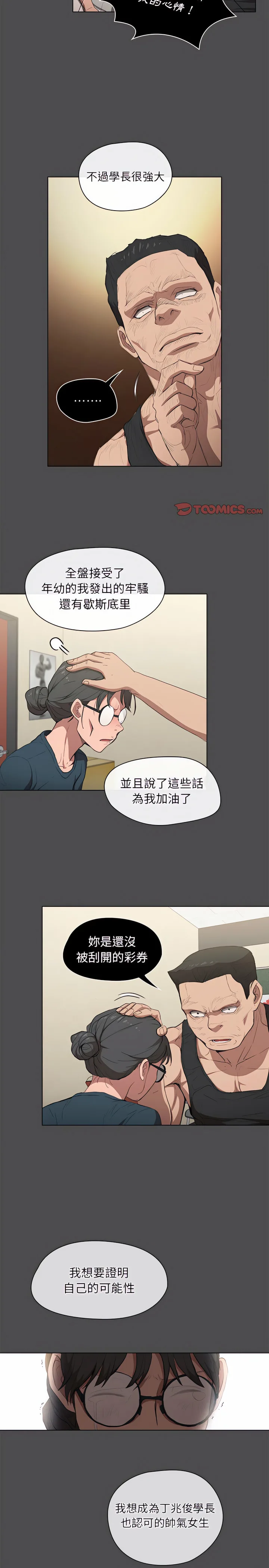 鲁蛇出头天 - 第36章 - page 14