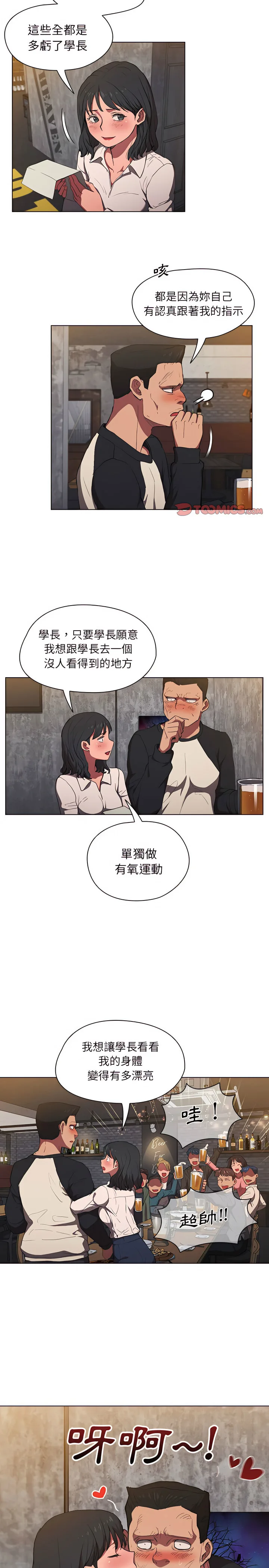 鲁蛇出头天 - 第36章 - page 16