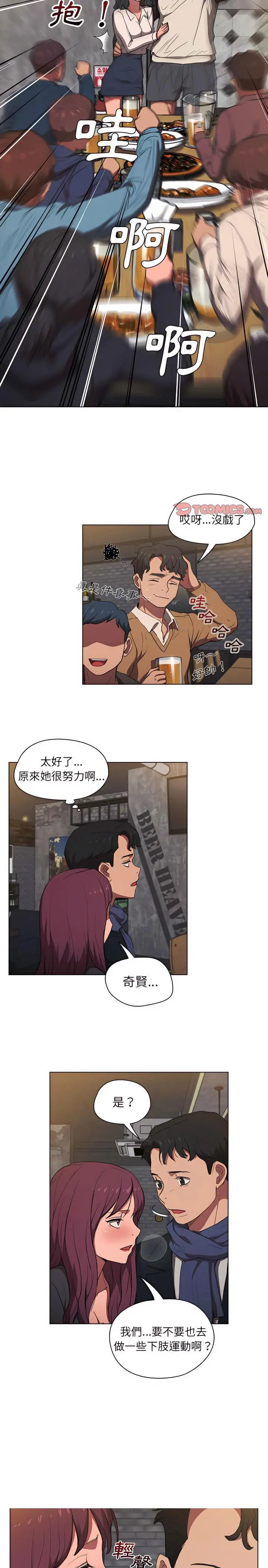 鲁蛇出头天 - 第36章 - page 18
