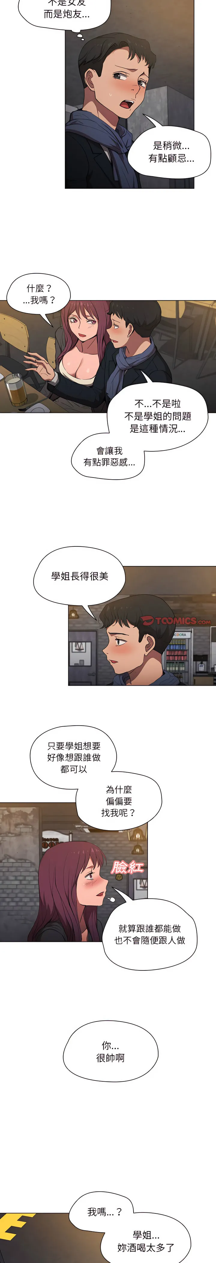 鲁蛇出头天 - 第37章 - page 2