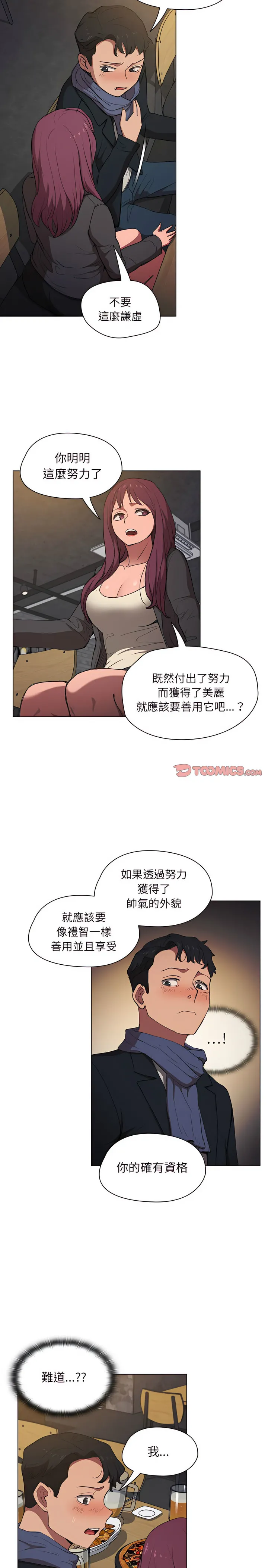 鲁蛇出头天 - 第37章 - page 3