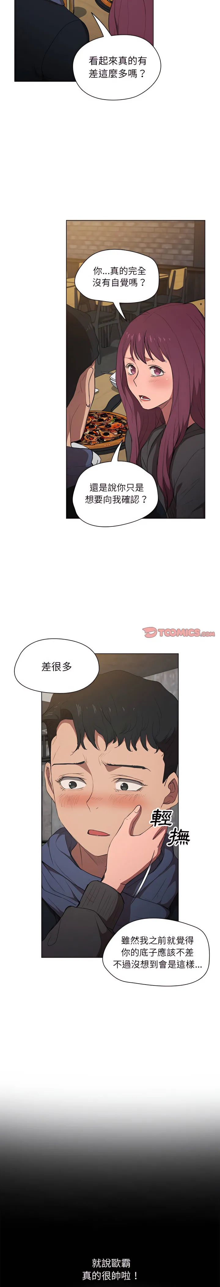 鲁蛇出头天 - 第37章 - page 4