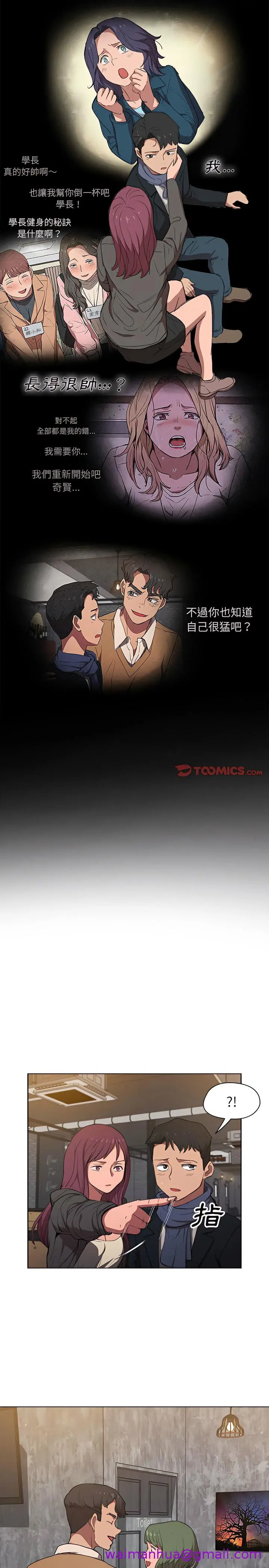 鲁蛇出头天 - 第37章 - page 5