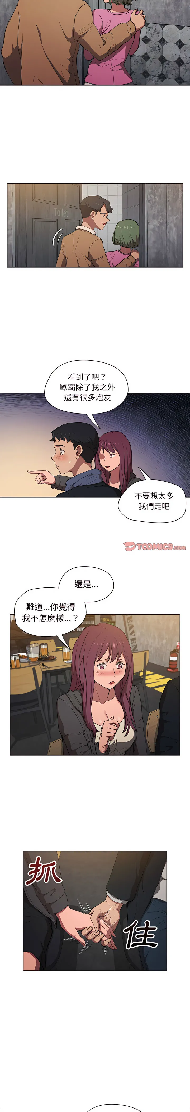 鲁蛇出头天 - 第37章 - page 6