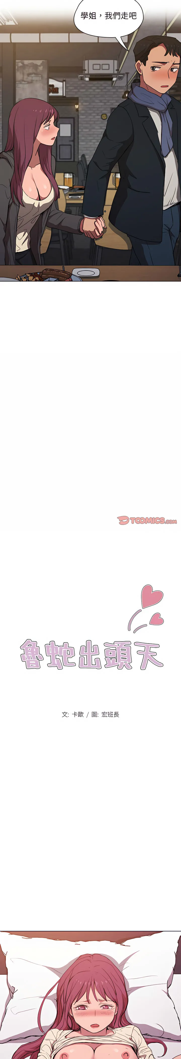 鲁蛇出头天 - 第37章 - page 7