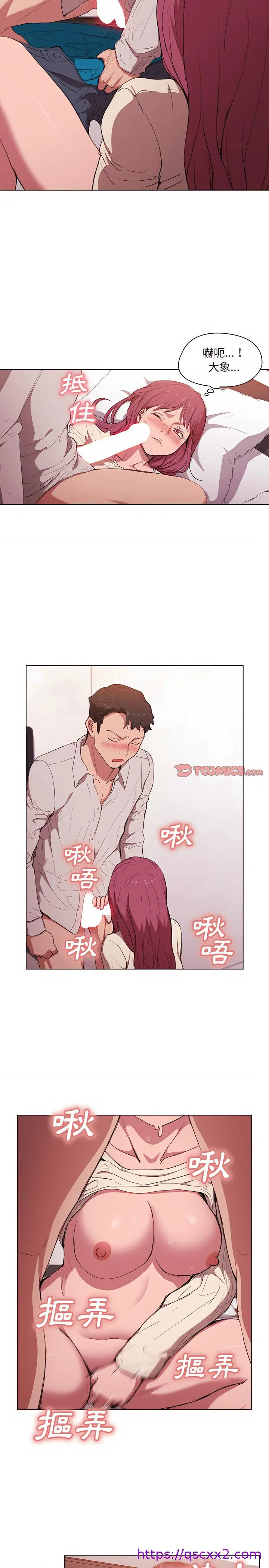 鲁蛇出头天 - 第37章 - page 9