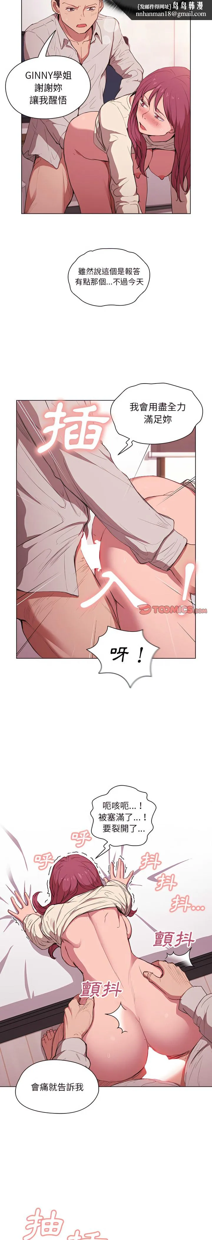 鲁蛇出头天 - 第37章 - page 11