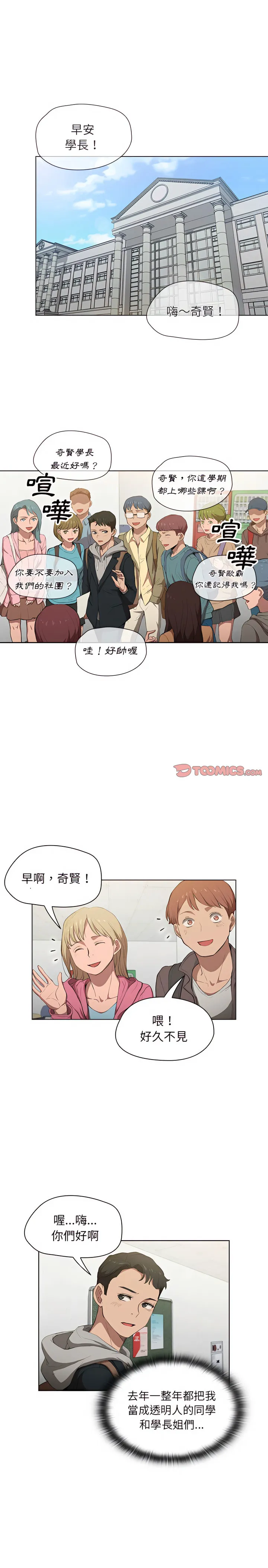 鲁蛇出头天 - 第37章 - page 16