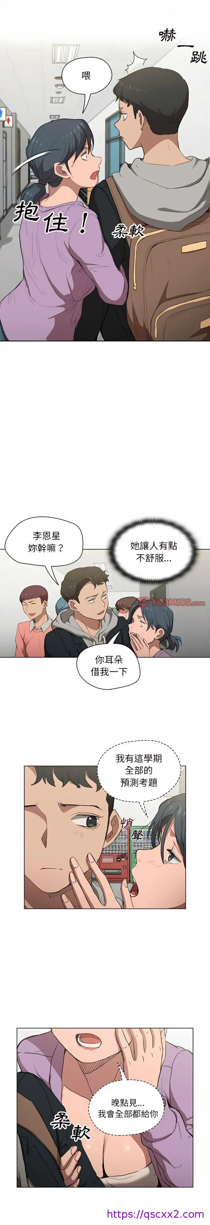 鲁蛇出头天 - 第37章 - page 17