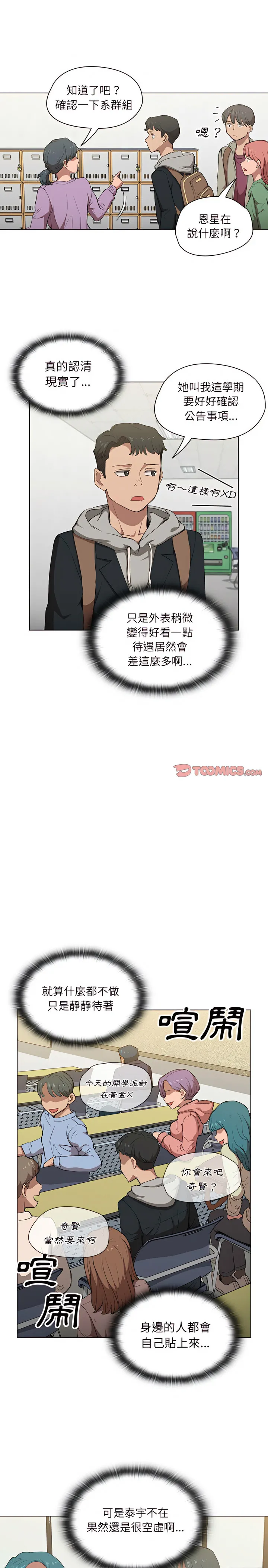 鲁蛇出头天 - 第37章 - page 18