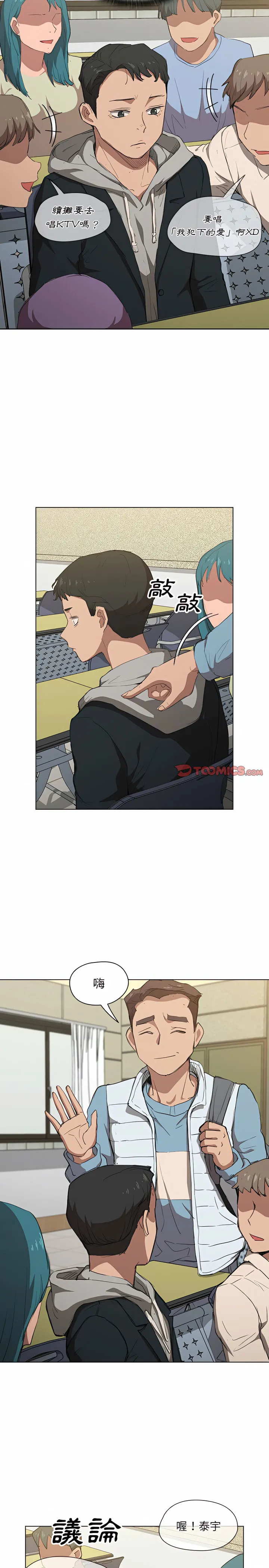 鲁蛇出头天 - 第37章 - page 19