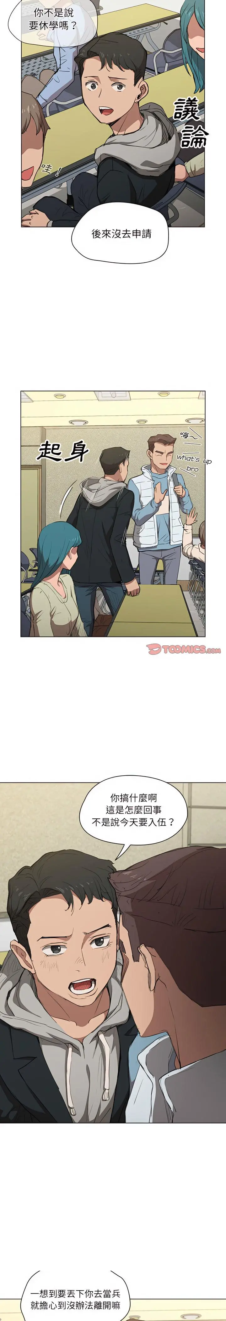 鲁蛇出头天 - 第37章 - page 20