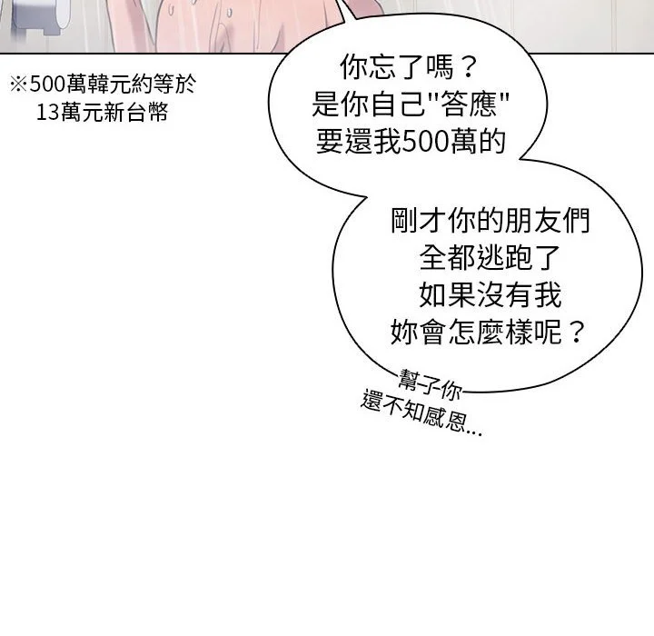 鲁蛇出头天 - 第14章 - page 12
