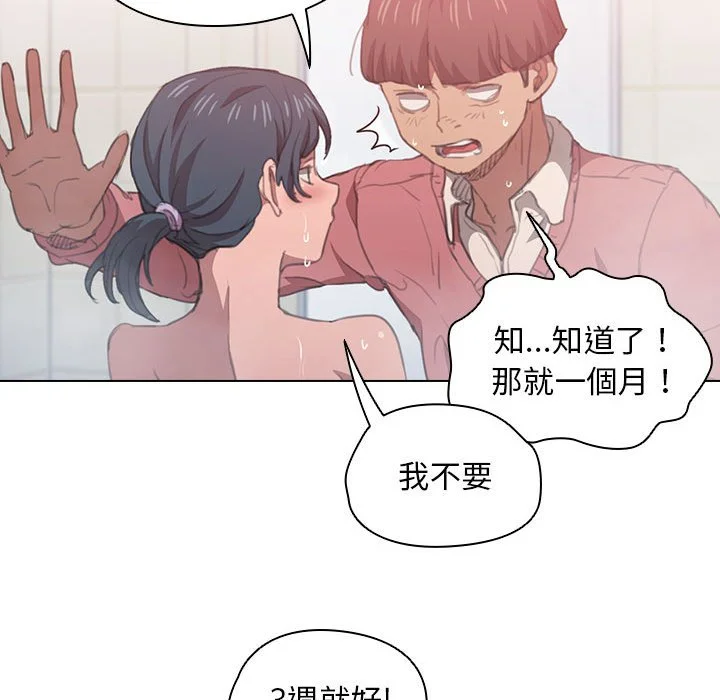 鲁蛇出头天 - 第14章 - page 30