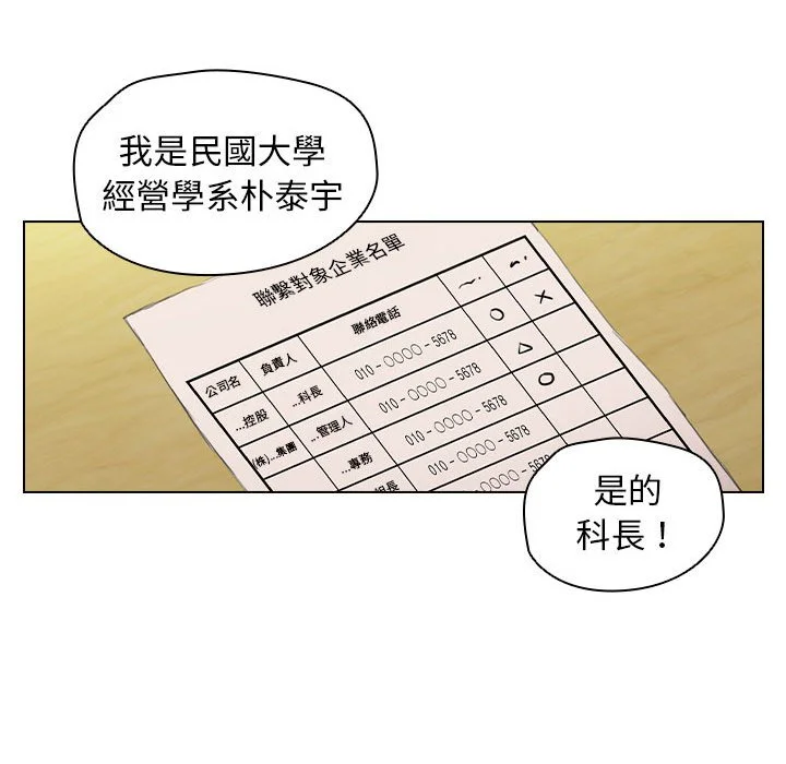 鲁蛇出头天 - 第14章 - page 74