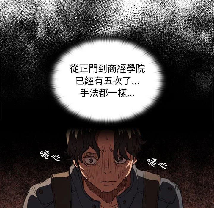 鲁蛇出头天 - 第14章 - page 87