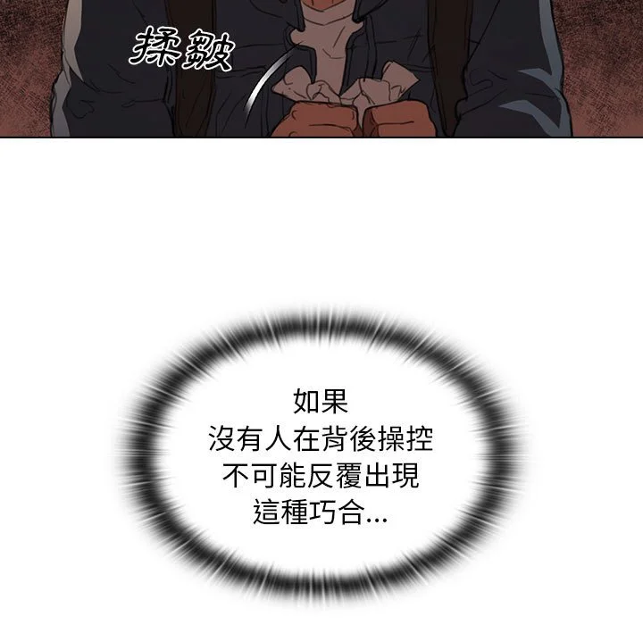 鲁蛇出头天 - 第14章 - page 88