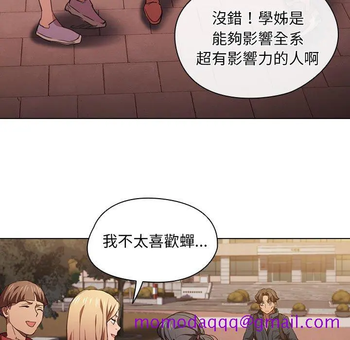 鲁蛇出头天 - 第14章 - page 96
