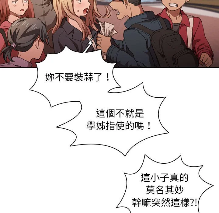 鲁蛇出头天 - 第14章 - page 104