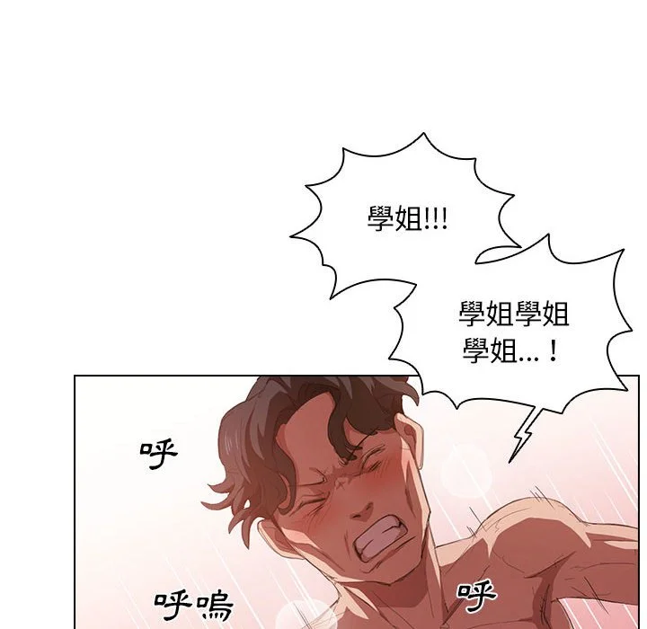 鲁蛇出头天 - 第5章 - page 77