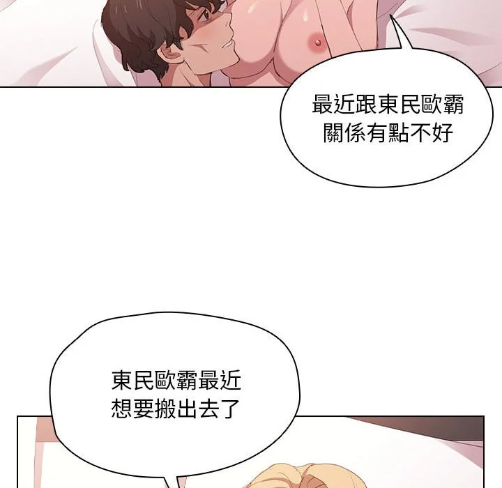 鲁蛇出头天 - 第5章 - page 103