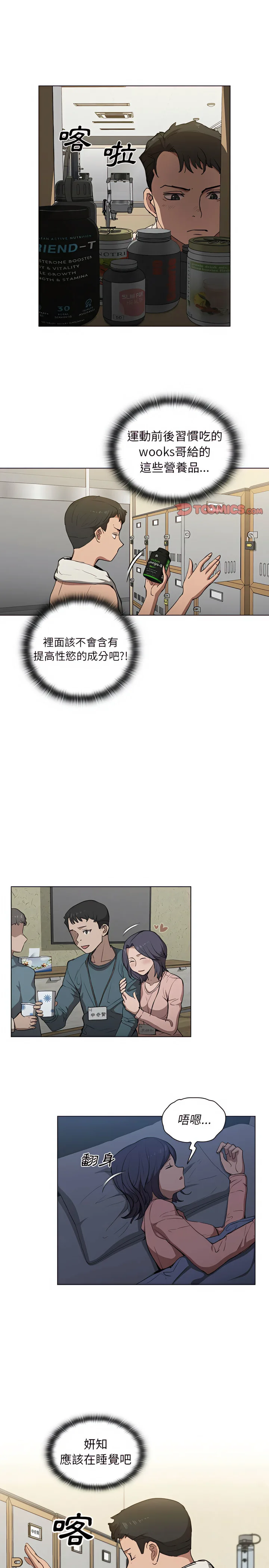 鲁蛇出头天 - 第35章 - page 4