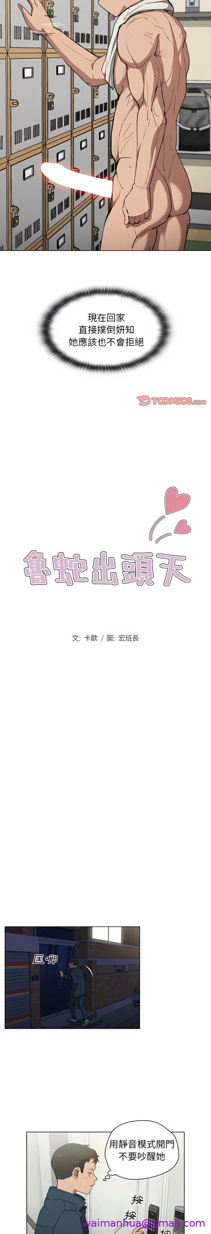 鲁蛇出头天 - 第35章 - page 5